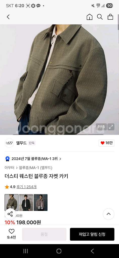 엘무드 더스티 웨스턴 블루종 자켓 카키 44--2