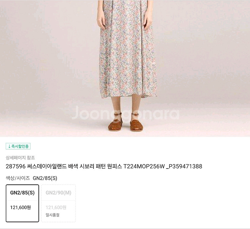 써스데이아일랜드 시보리패턴 롱원피스 택채새제품 s사이즈--1