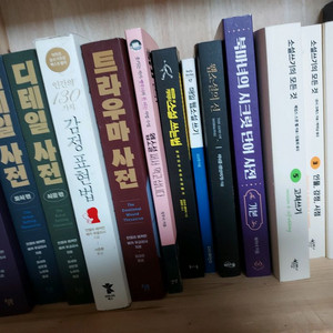 웹소설 수집자료 및 작법서 등 일괄판매합니다! 33권