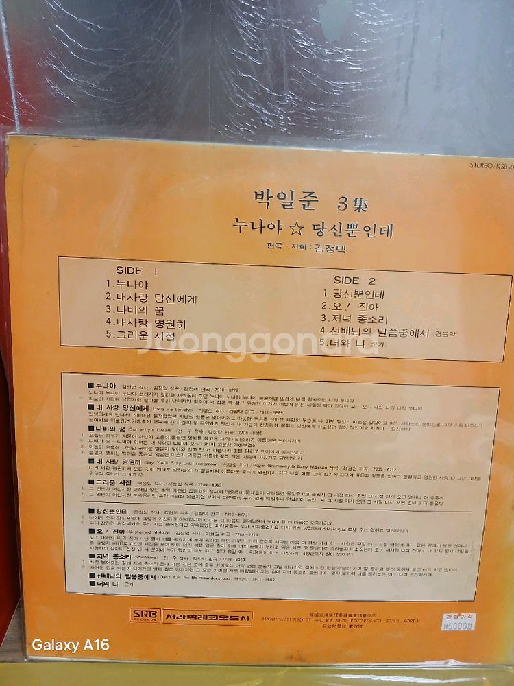 LP 박일준--1