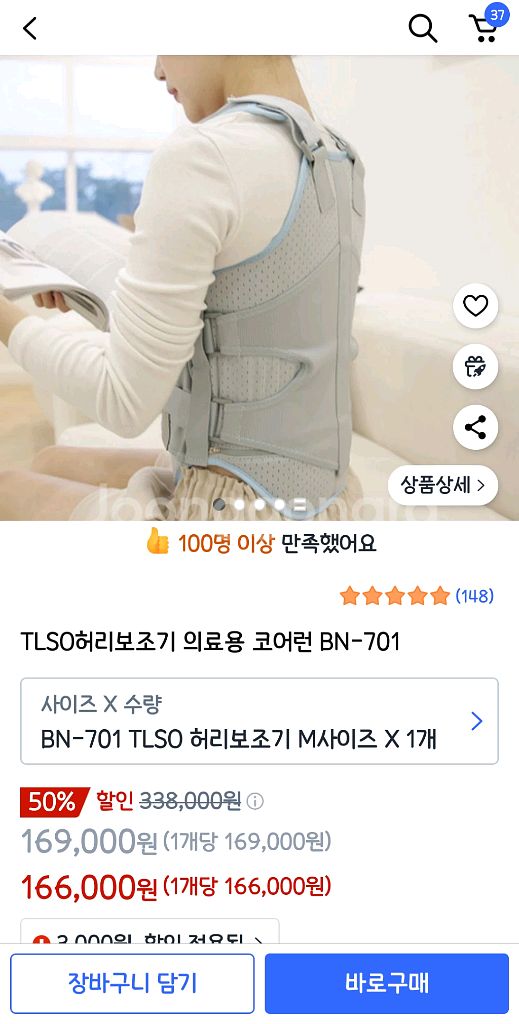 허리수술 TLSO 허리보호대 코어런 BN-701--3