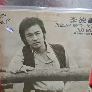 LP 이덕화