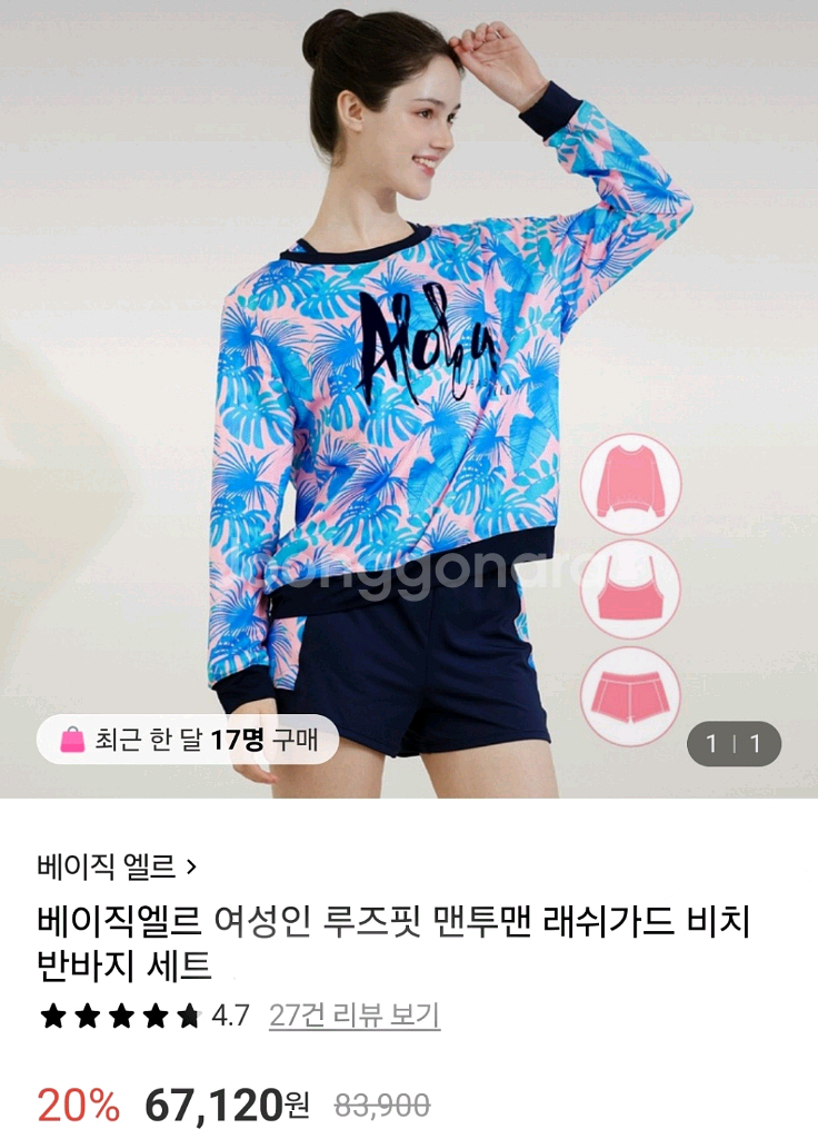 엘르베이직 여성 래쉬가드세트--3