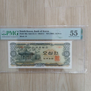 귀한지폐.광화문50원PMG55.판번(10번) 이미지