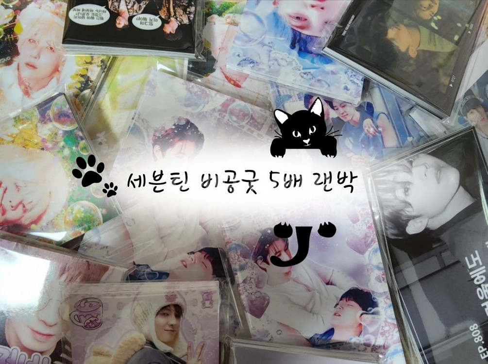 세븐틴 비공굿 5배 랜박 (7월 한정 이벤트)--0