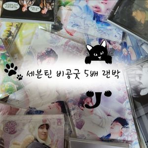 세븐틴 비공굿 5배 랜박 (7월 한정 이벤트)