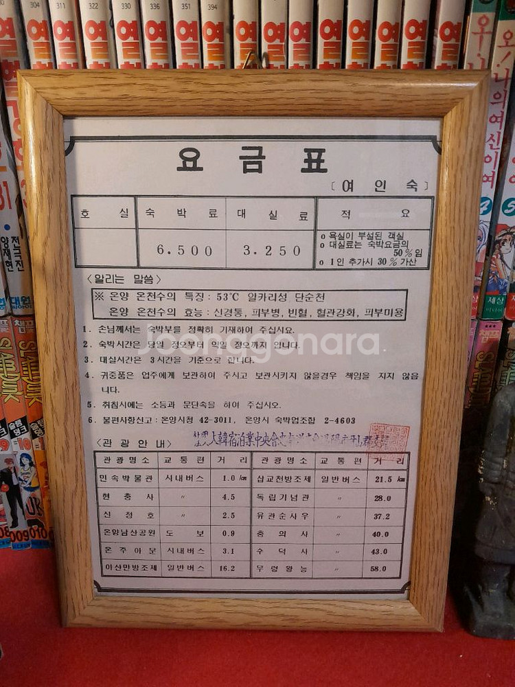 80년대 여인숙 숙박요금표--0