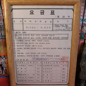 80년대 여인숙 숙박요금표