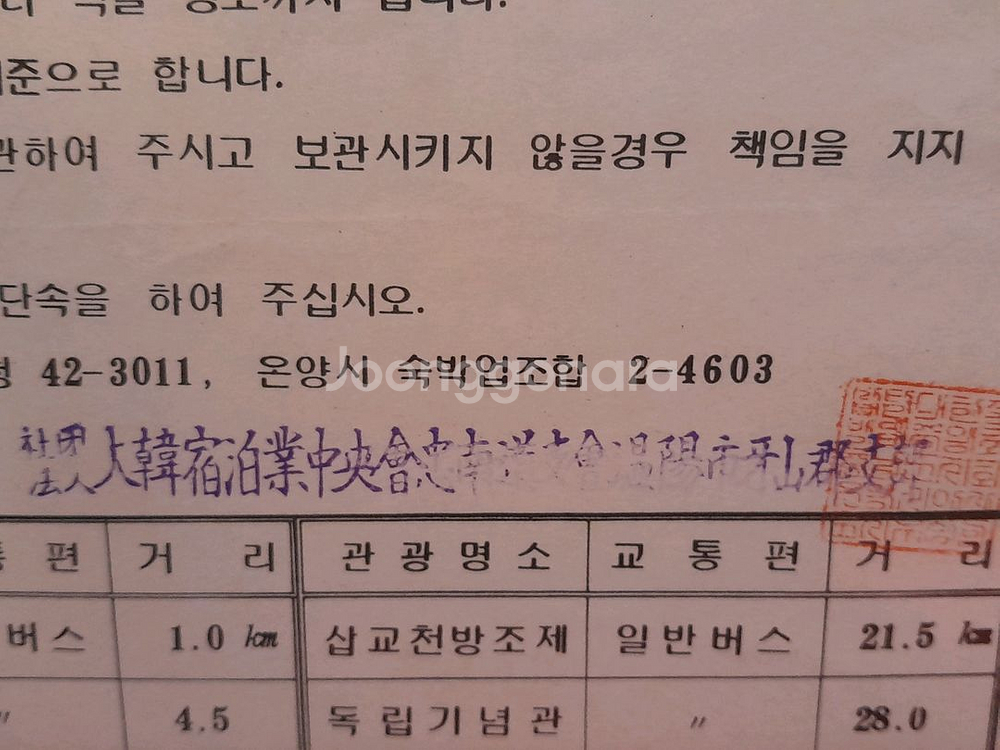 80년대 여인숙 숙박요금표--3