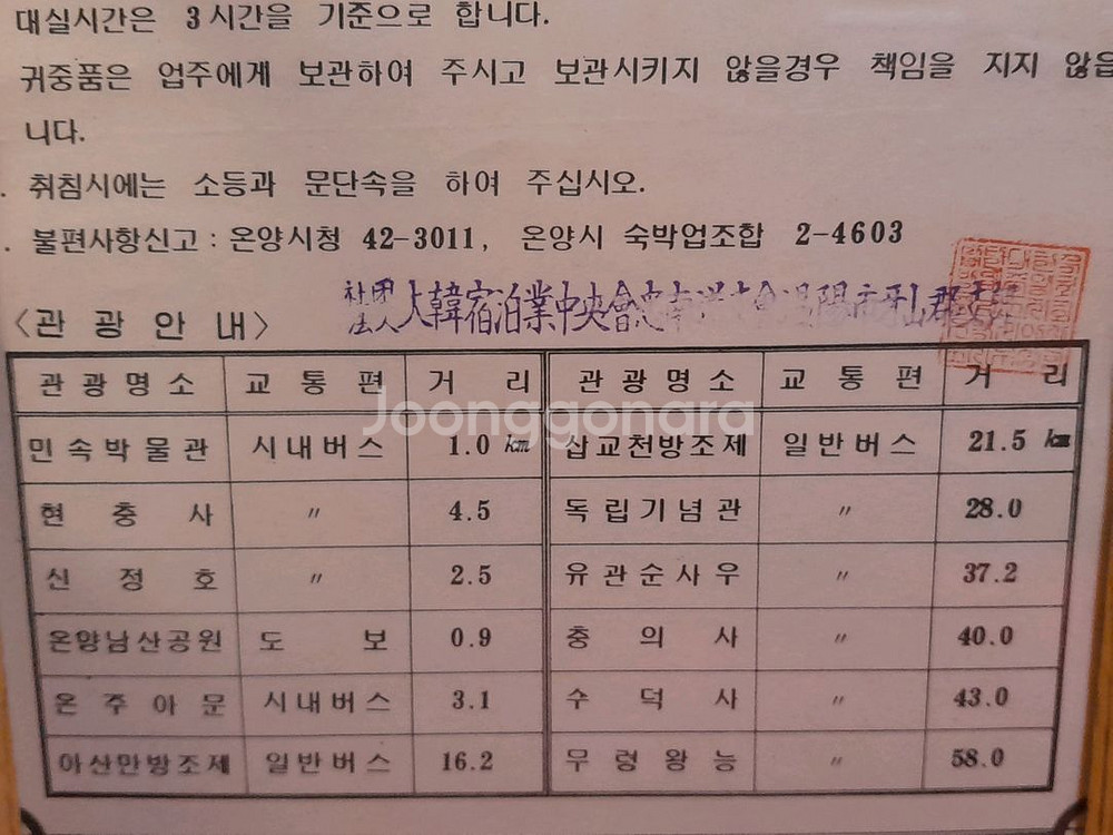 80년대 여인숙 숙박요금표--4