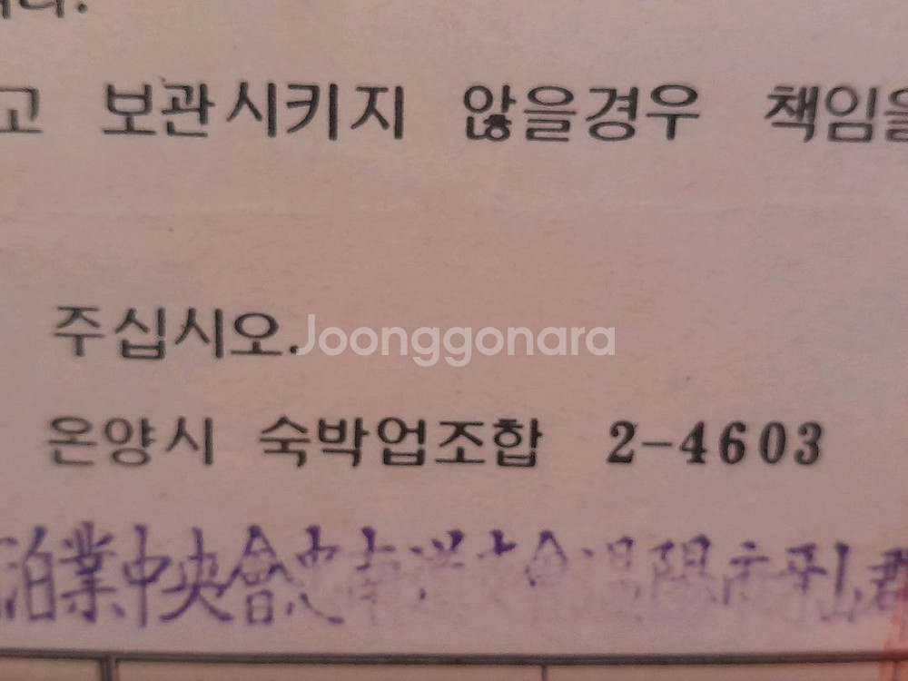80년대 여인숙 숙박요금표--2