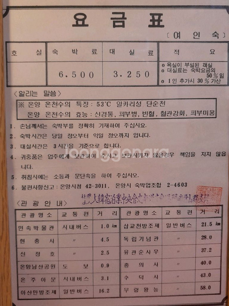 80년대 여인숙 숙박요금표--5