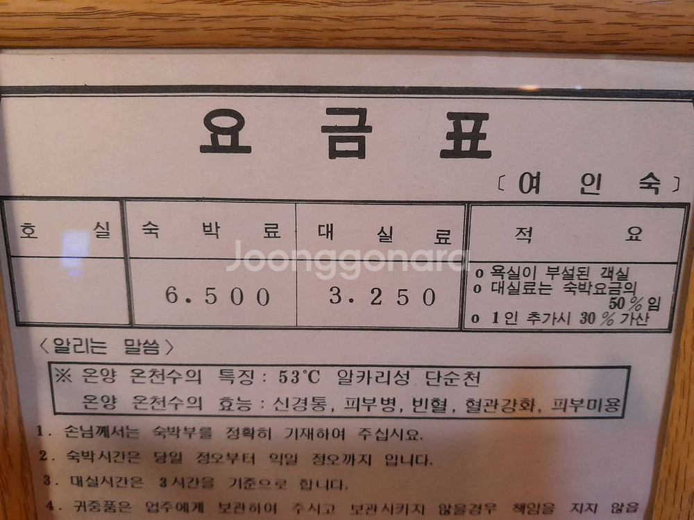 80년대 여인숙 숙박요금표--6