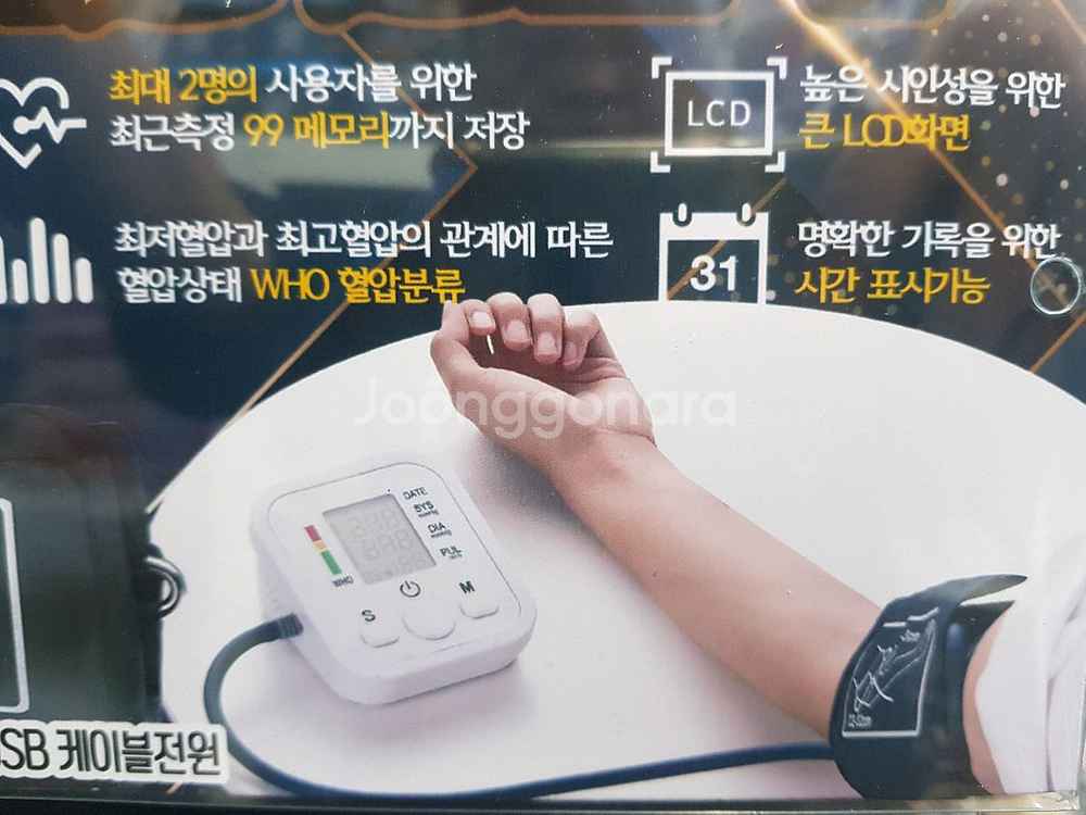 LCD혈압계--2