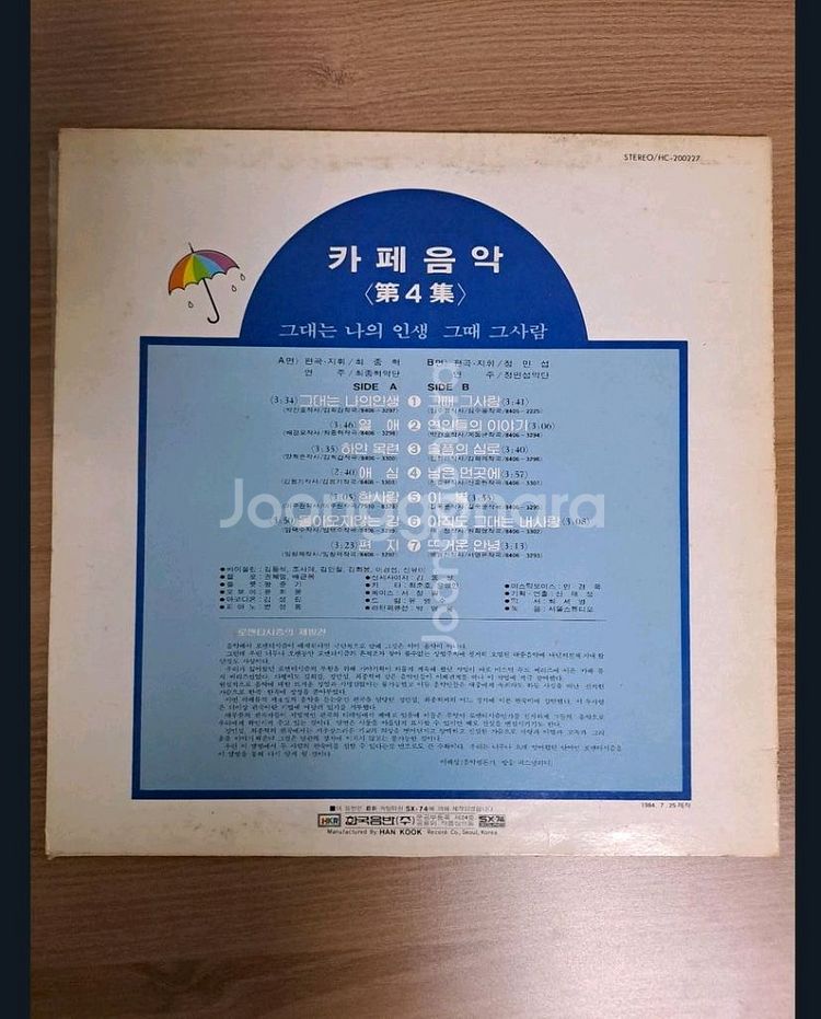 카페 음악 4집 LP 음반--1