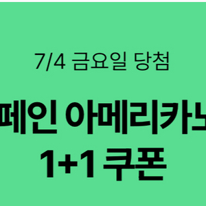 스타벅스 디카페인 아메리카노(T) 1+1 쿠폰