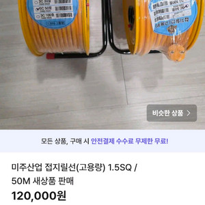 미주산업 접지릴선(고용량) 1.5SQ / 50M 새상품
