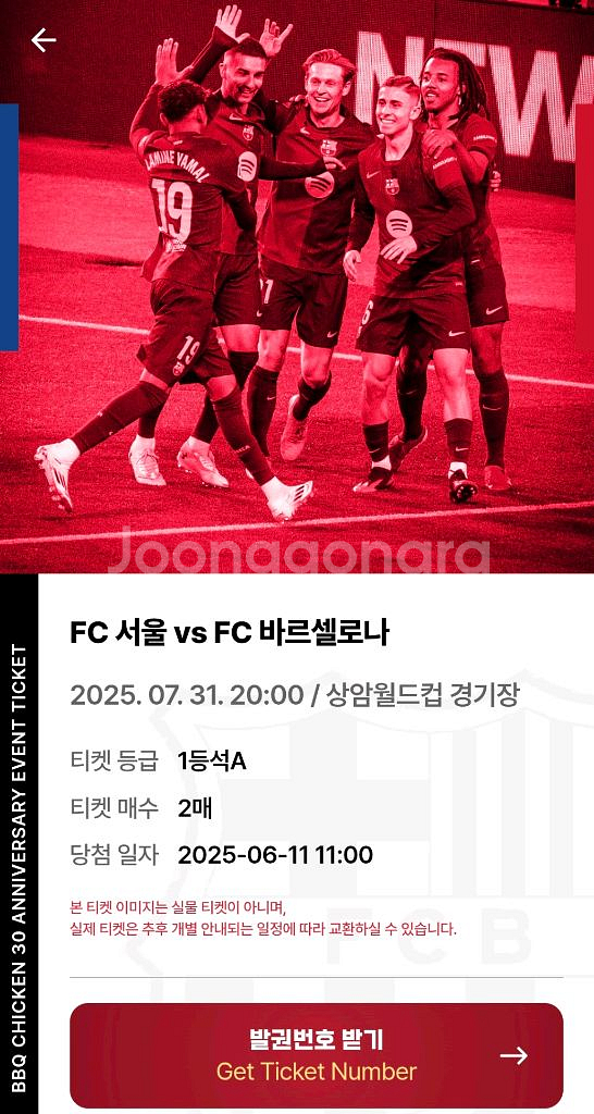 FC 서울vs FC 바르셀로나 1등석 A(2매)--0