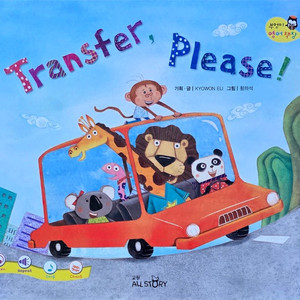Transfer, Please !