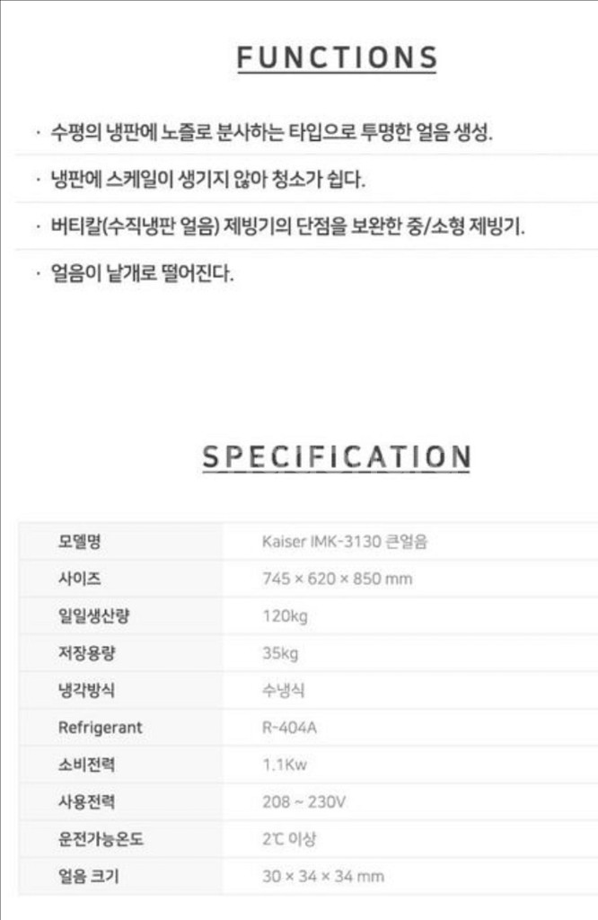 카이저 iMK-3130 제빙기입니다--3