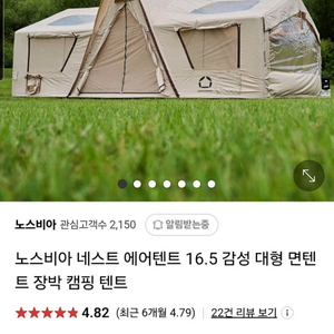 노스비아 에어텐트 면텐트 16.5 처분합니다