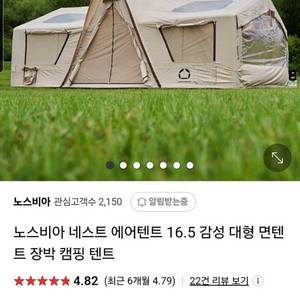 노스비아 에어텐트 면텐트 16.5 처분합니다
