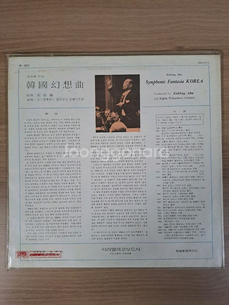 안익태(애국가 작곡가) 한국환상곡 미개봉 LP음반--1