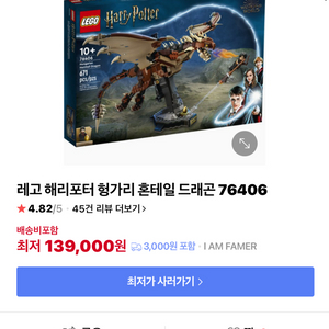 레고 76406 팝니다(헝가리혼테일)