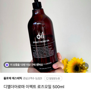 디엘더아로마 이펙트 로즈오일 500ml 새상품