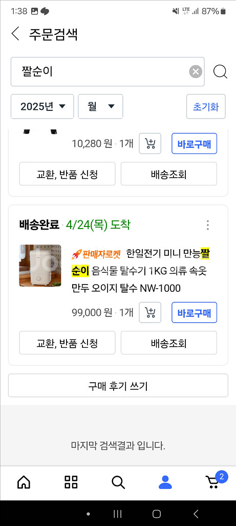 한일전기 미니 만능 짤순이 (고급형 짤순이)--1