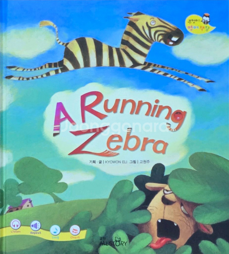 교원올스토리 A Running Zebra--0