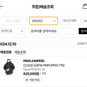 파라점퍼스 패딩
