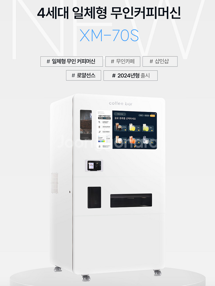 로얄선스 XM70s 무인 커피 머신 새상품--0
