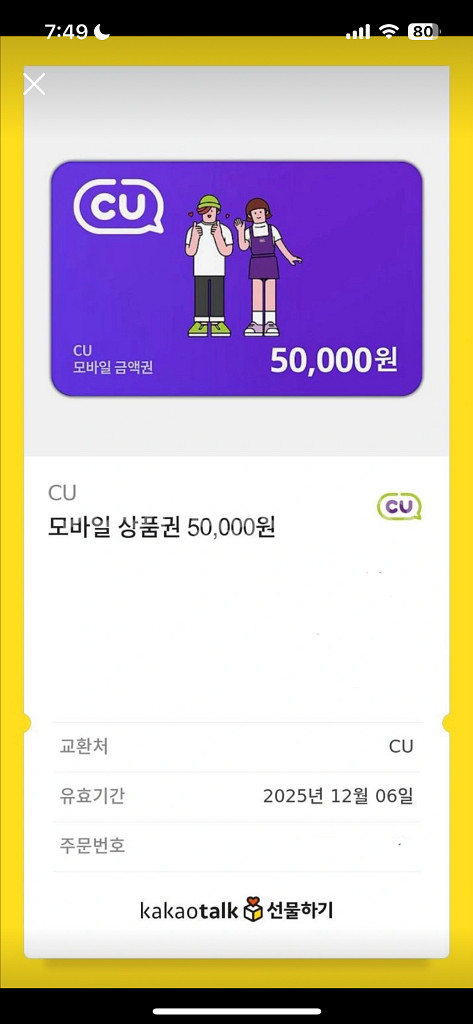 CU 모바일 상품권 5만원--0