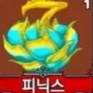 킹피스 떡,새 열매 구매 원하시면 채팅하세요