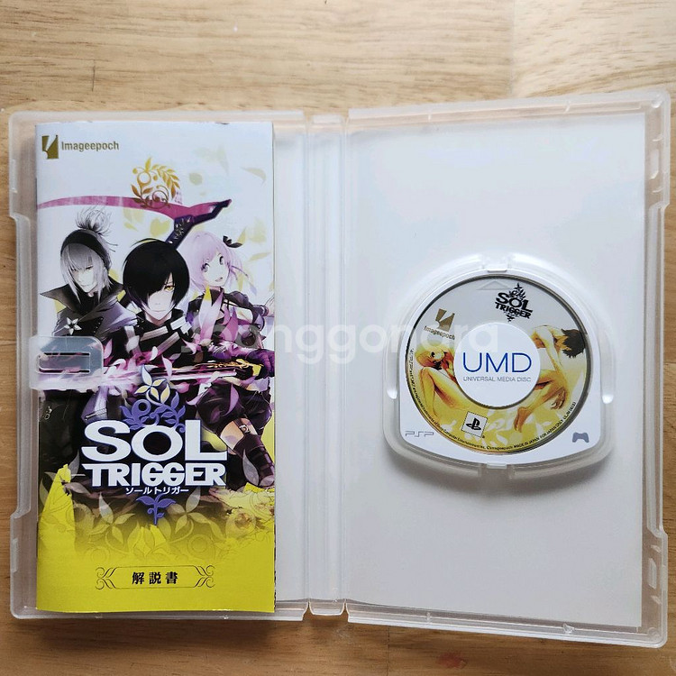PSP 솔트리거--1