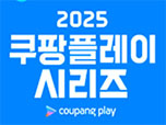 토트넘 vs 뉴캐슬 쿠팡플레이시리즈 내한경기 티켓--0
