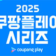 토트넘 vs 뉴캐슬 쿠팡플레이시리즈 내한경기 티켓