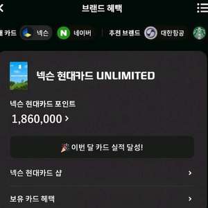 넥슨 현대카드포인트 90%