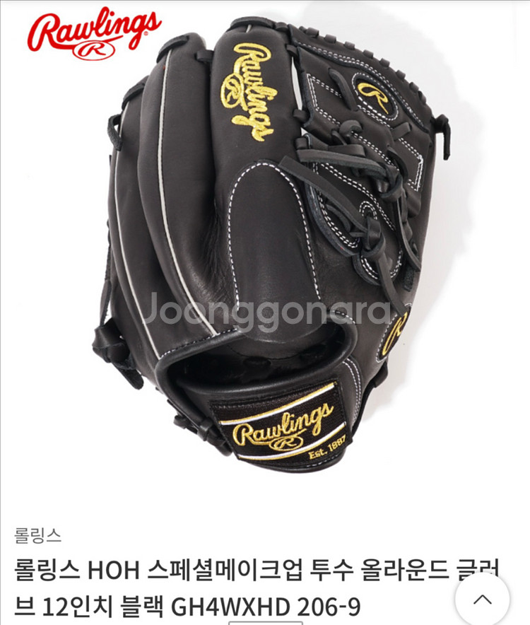 롤링스 HOH 투수글러브--3