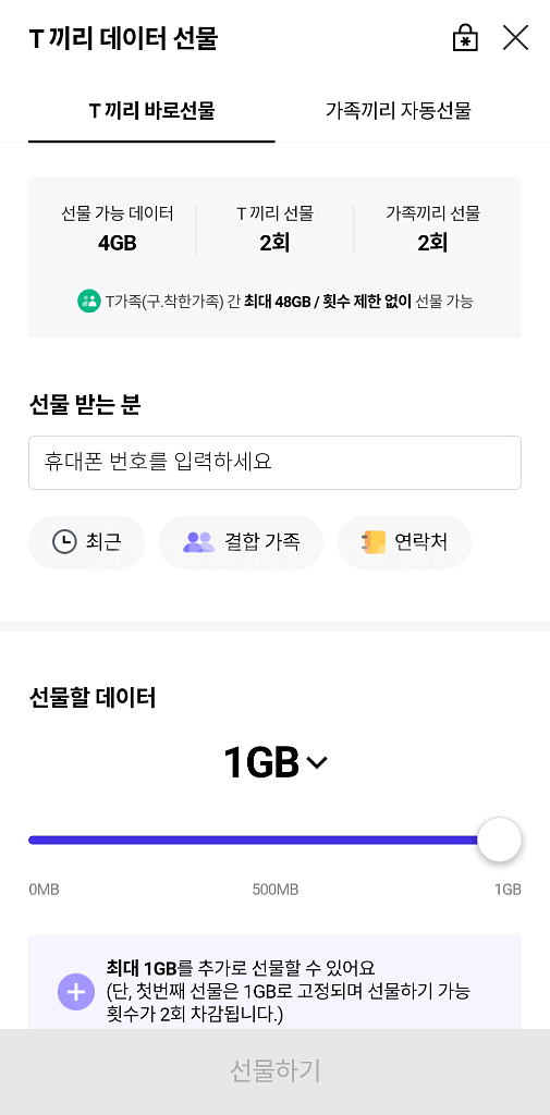 SKT 데이터 2기가 판매--0