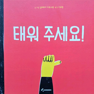 동심 태워 주세요