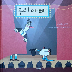 도미솔 우리 아빠