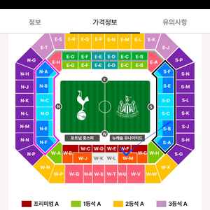 토트넘 vs뉴캐슬 프리미엄B 뉴캐슬쪽 4연석 판매
