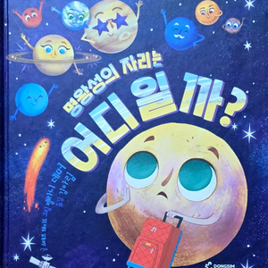 동심 명왕성의 자리는 어디일까?