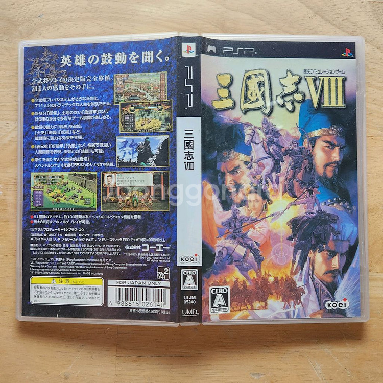 PSP 삼국지8--2