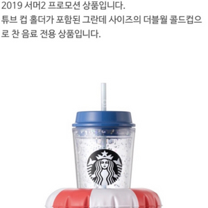 스타벅스 세일러 플로팅 콜드컵(새상품)