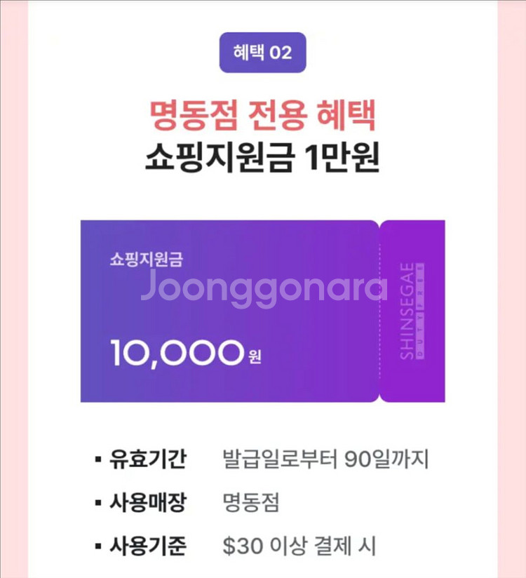 [롯데카드] 신세계면세점 면세포인트3천 등록코드--2