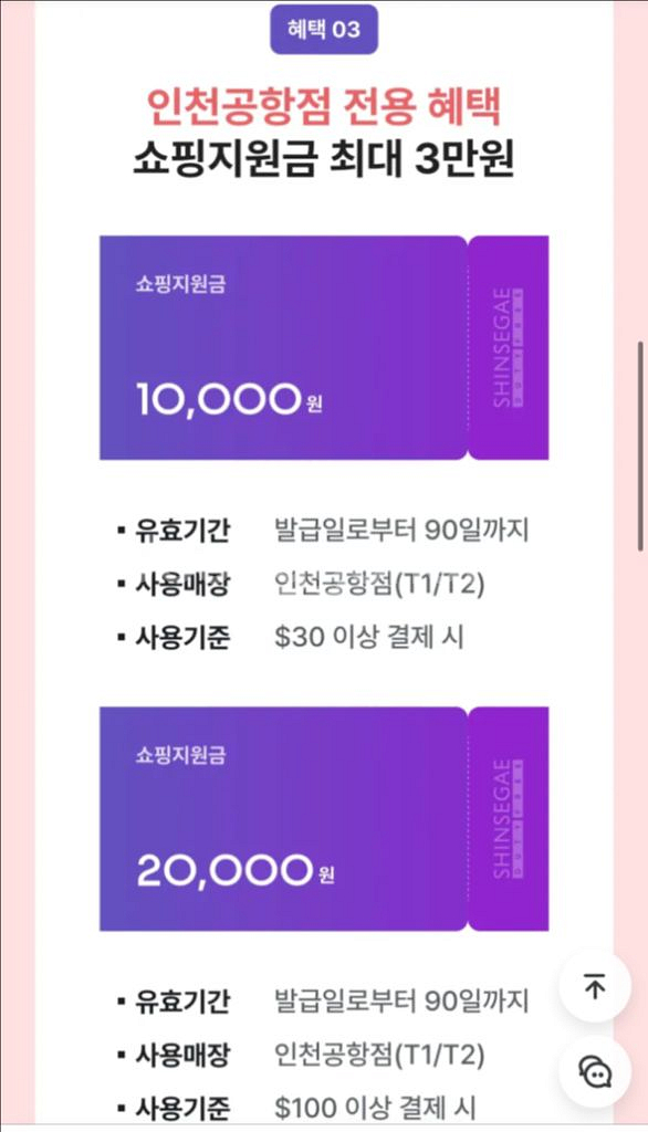 [롯데카드] 신세계면세점 면세포인트3천 등록코드--3