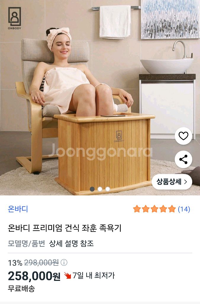 온바디 프리미엄 건식 족욕기--0